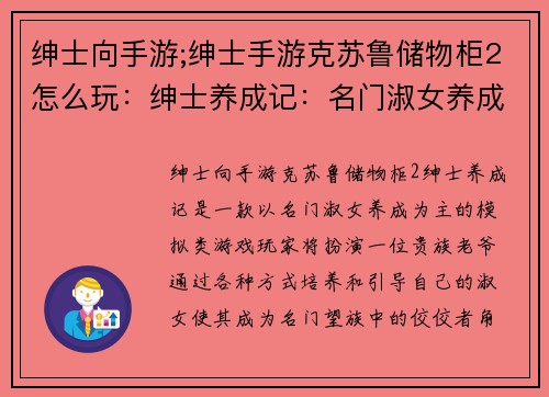 绅士向手游;绅士手游克苏鲁储物柜2怎么玩:绅士养成记:名门淑女养成计划